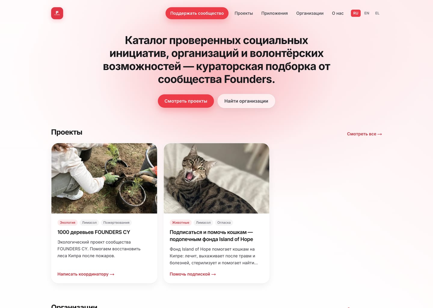 The same catalogue shown in Russian, one of three supported languages.